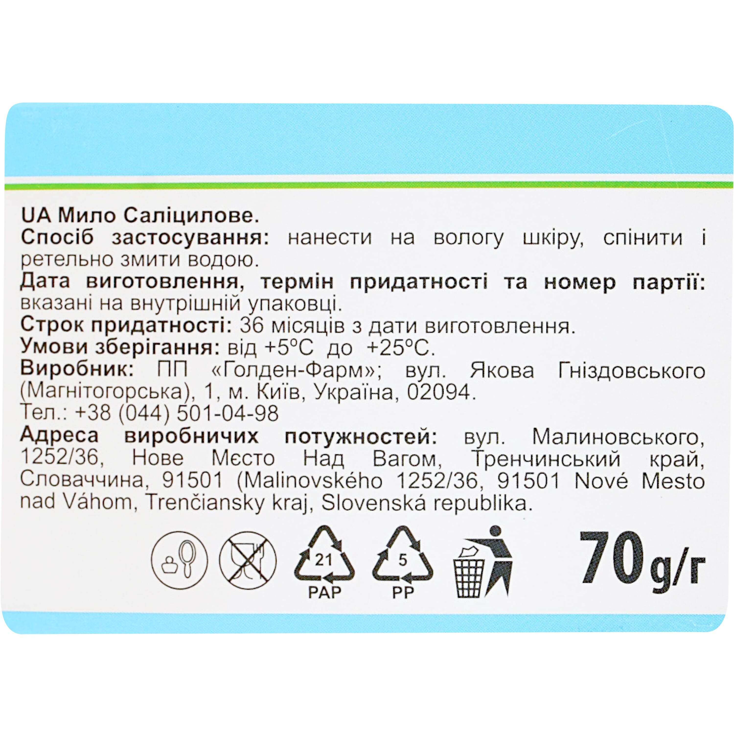 Мило Golden Pharm Саліцилове 70 г фото6