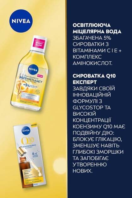 Набір жіночий Nivea Vibrant Skin фото3