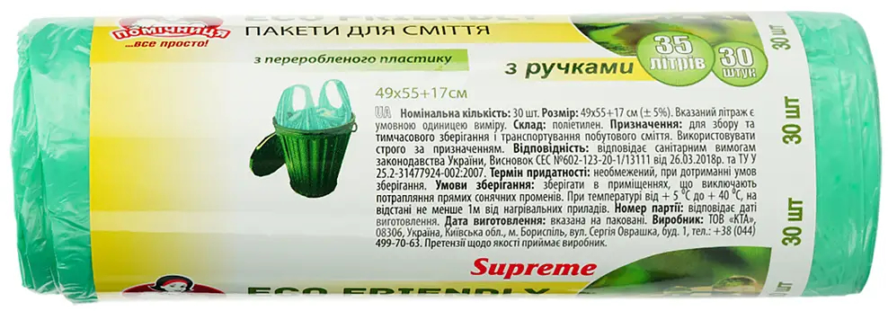Мусорные пакеты Помощница Supreme Eco Friendly с ручками 35 л 30 шт. фото