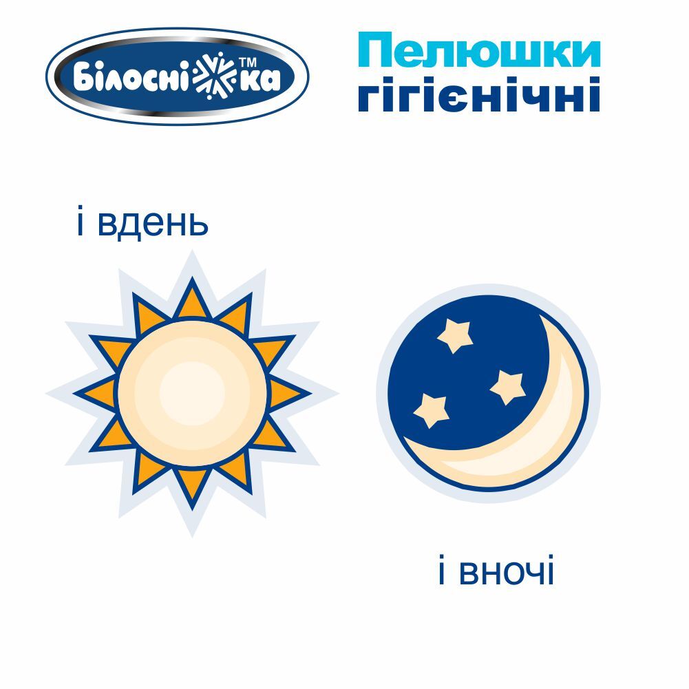 Одноразові пелюшки гігієнічні Білосніжка 60х60 см 5 шт. фото