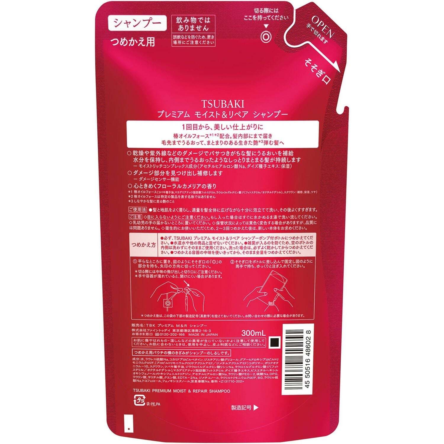 Увлажняющий шампунь Shiseido Tsubaki Premium Moist 300 мл фото2