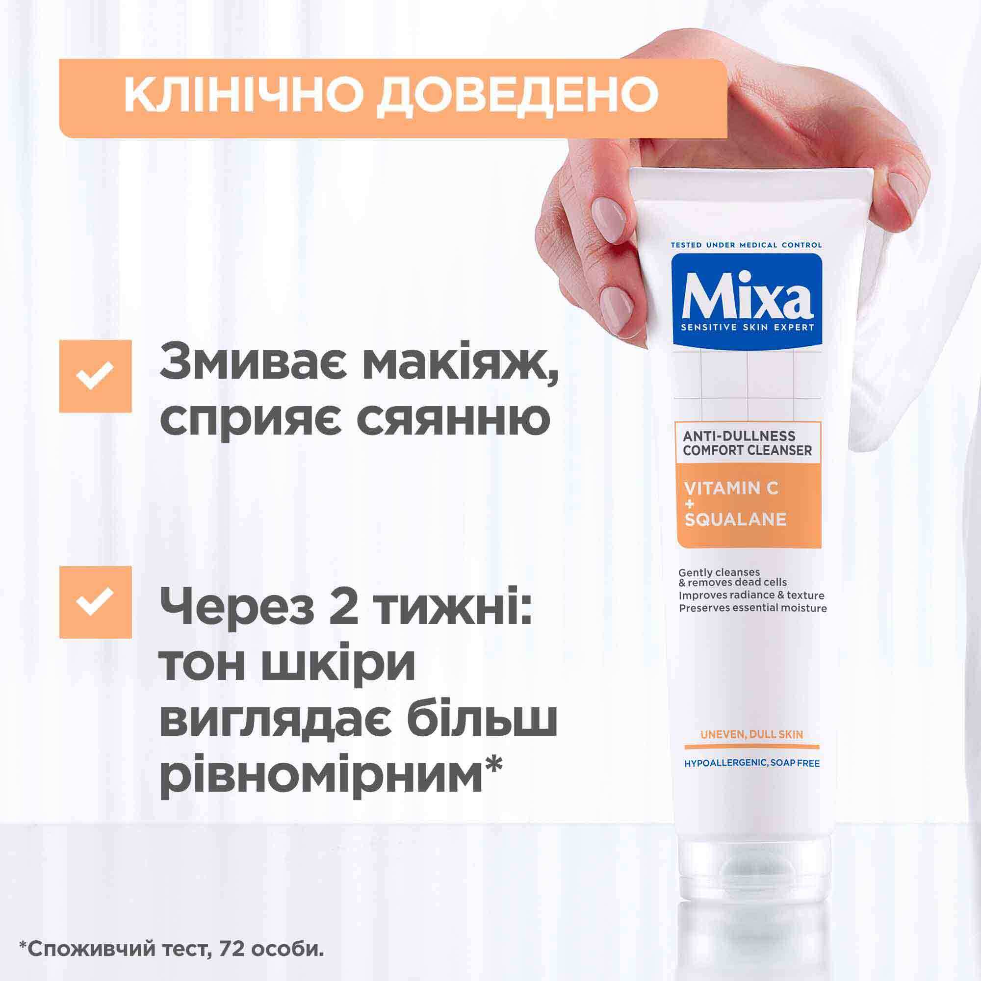 Очищувальний гель Mixa проти тьмяності шкіри обличчя 150 мл фото6