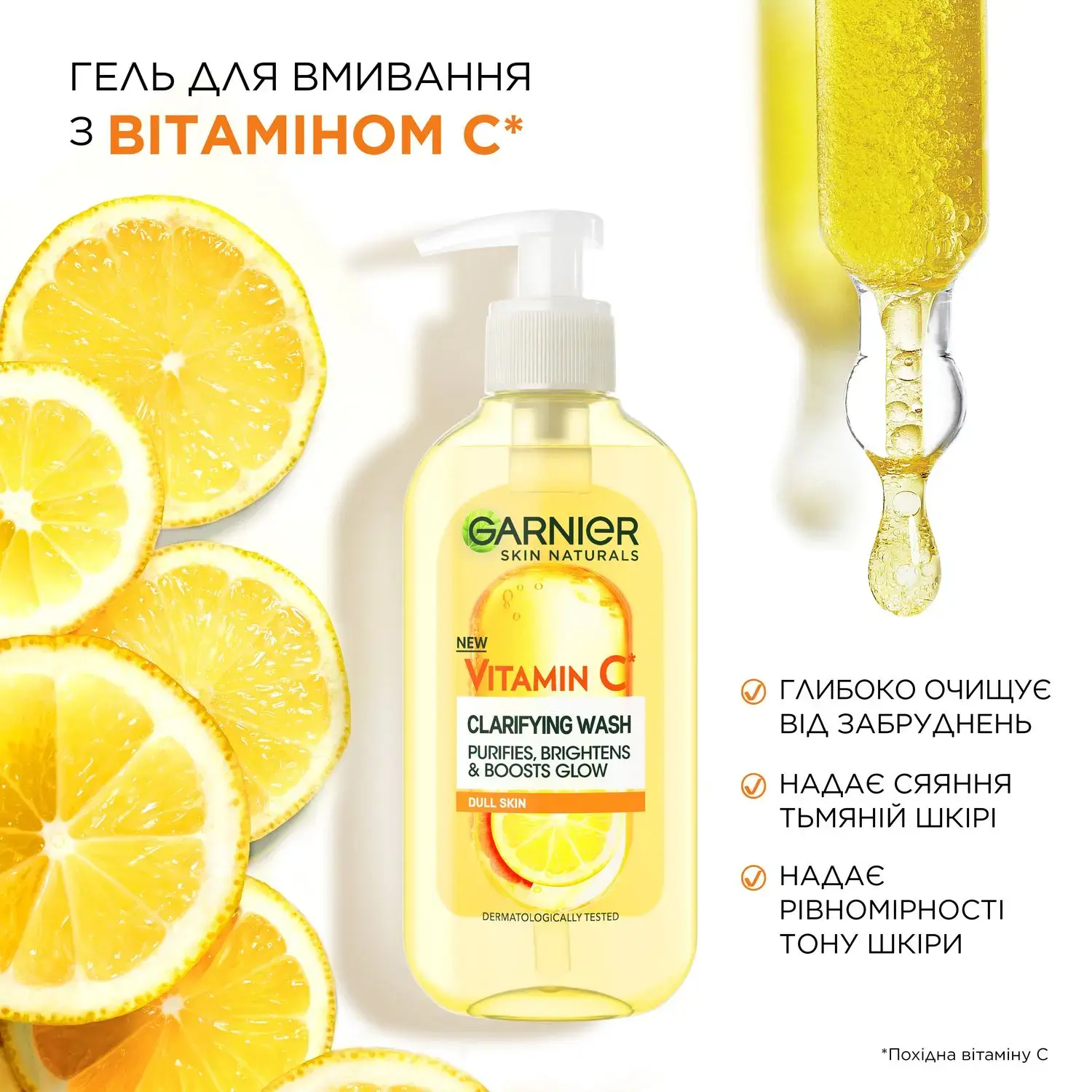 Очищающий гель для умывания Garnier Skin Naturals с витамином С 200 мл фото3