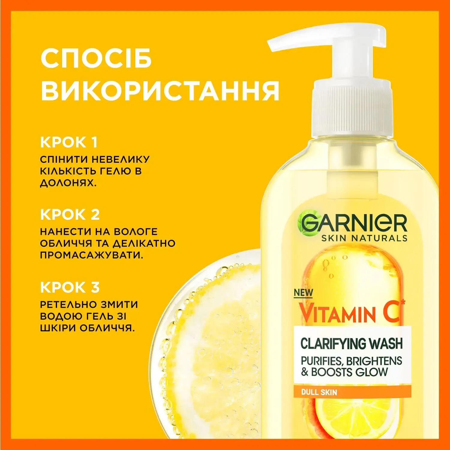 Очищающий гель для умывания Garnier Skin Naturals с витамином С 200 мл фото5
