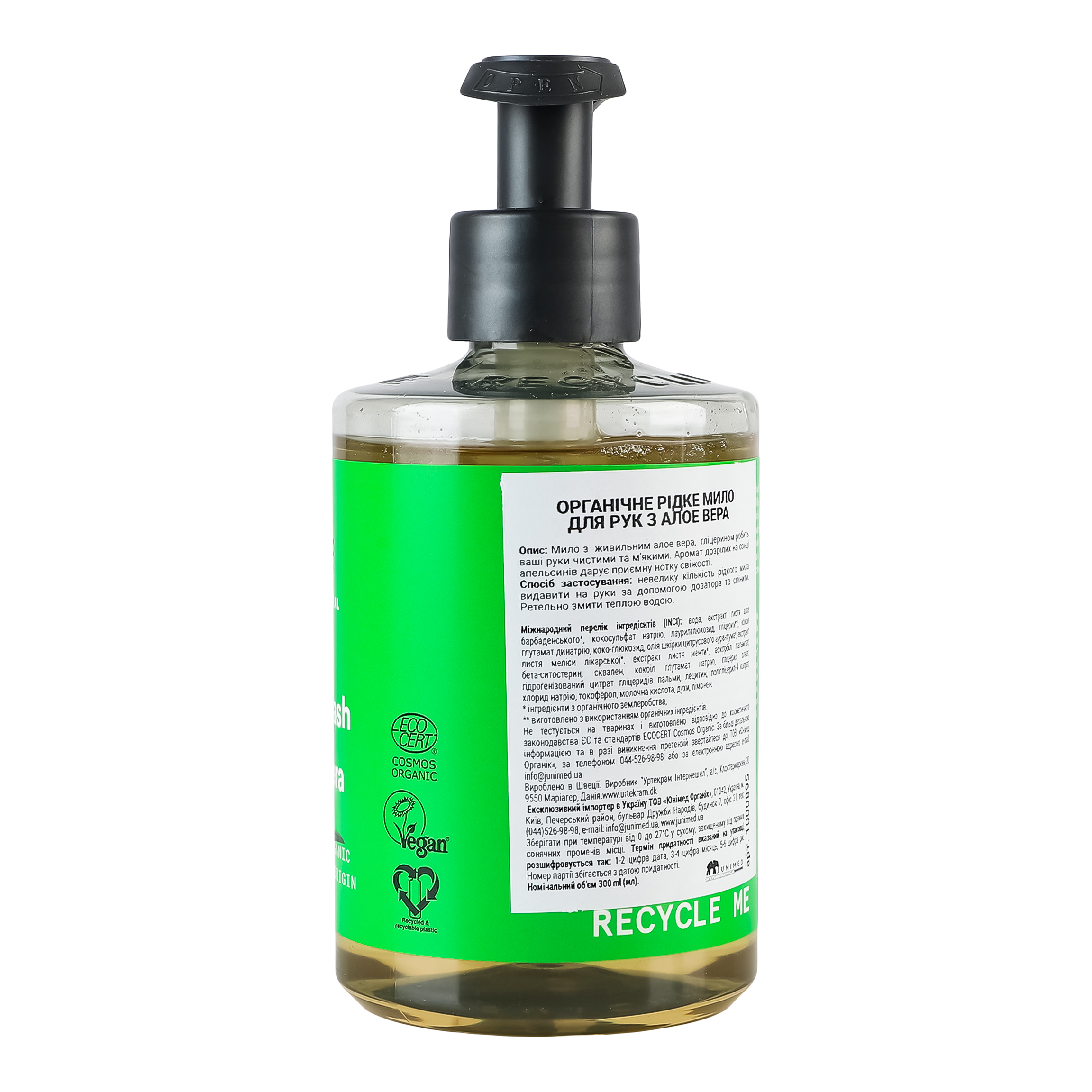 Органическое жидкое мыло Urtekram Aloe Vera 300 мл фото4