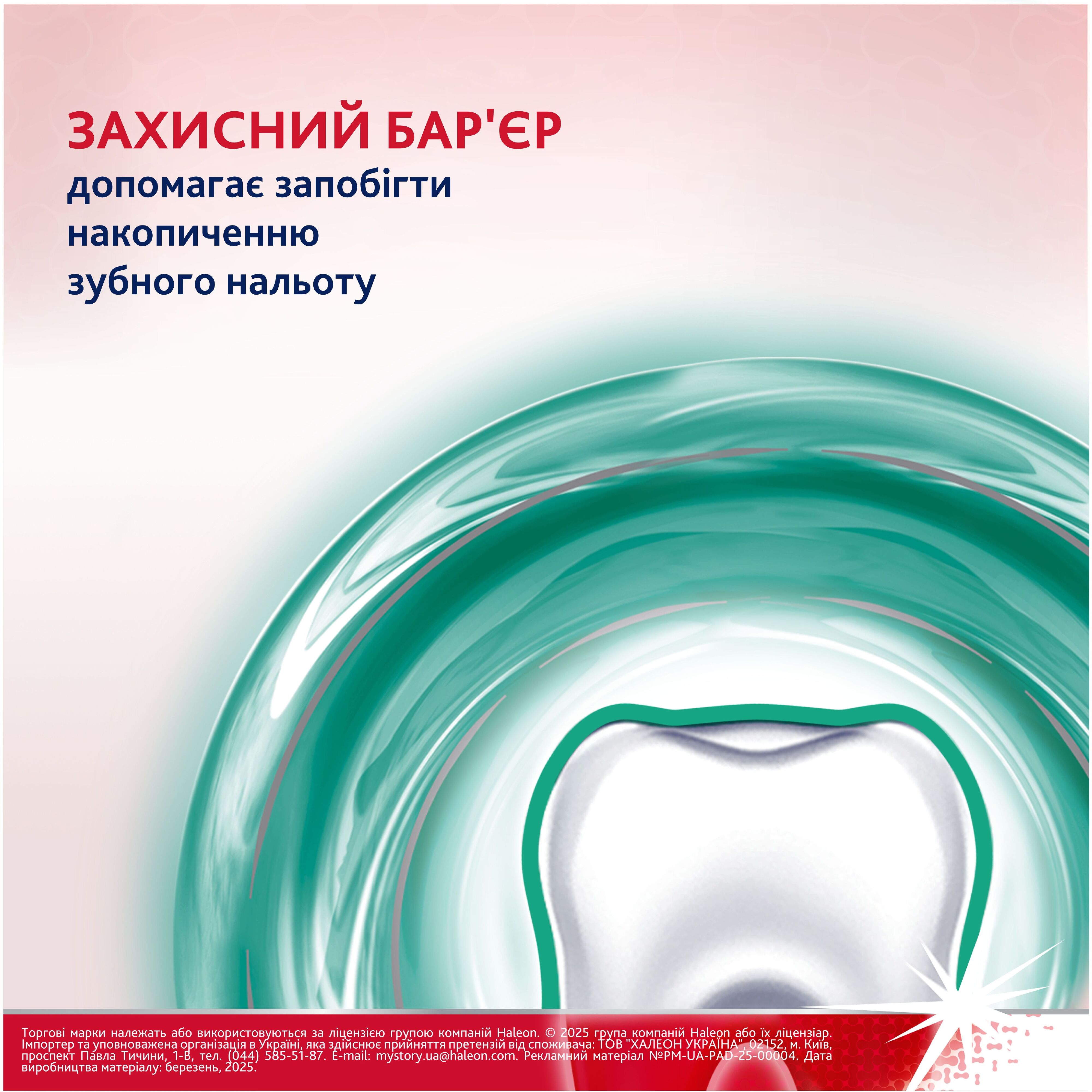 Ополаскиватель ротовой полости Parodontax Active Gum Health Fresh Mint 500 мл фото4