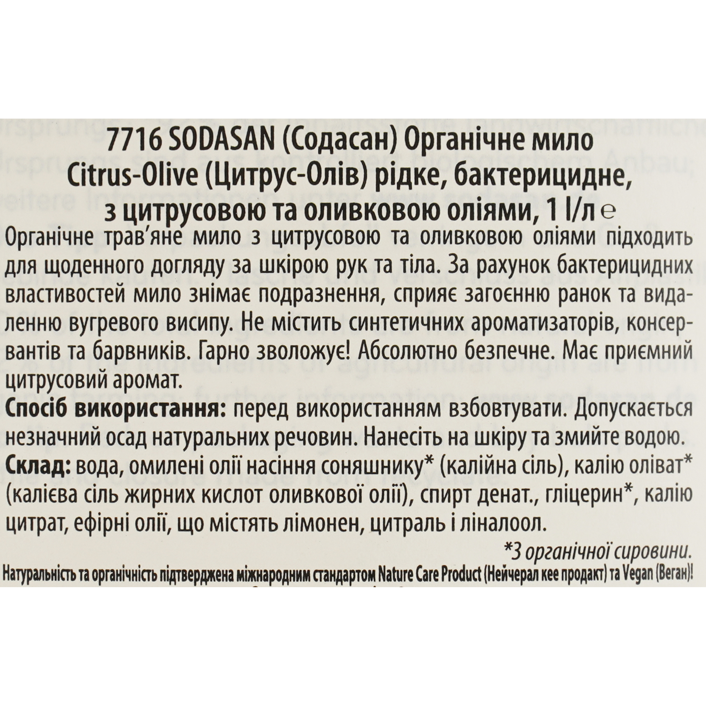 Органічне рідке мило Sodasan Citrus-Olive 1 л фото4