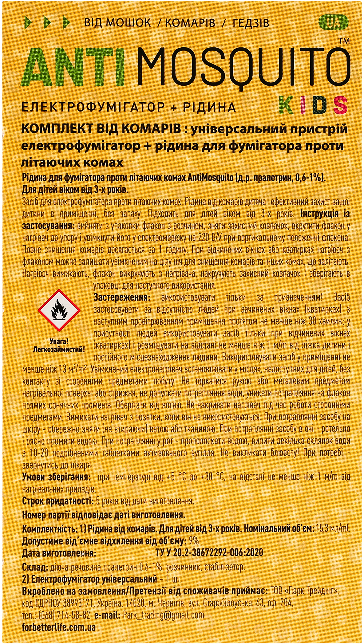 Электрофумигатор+жидкость AntiMosquito для детей от 3 лет 50 мл фото