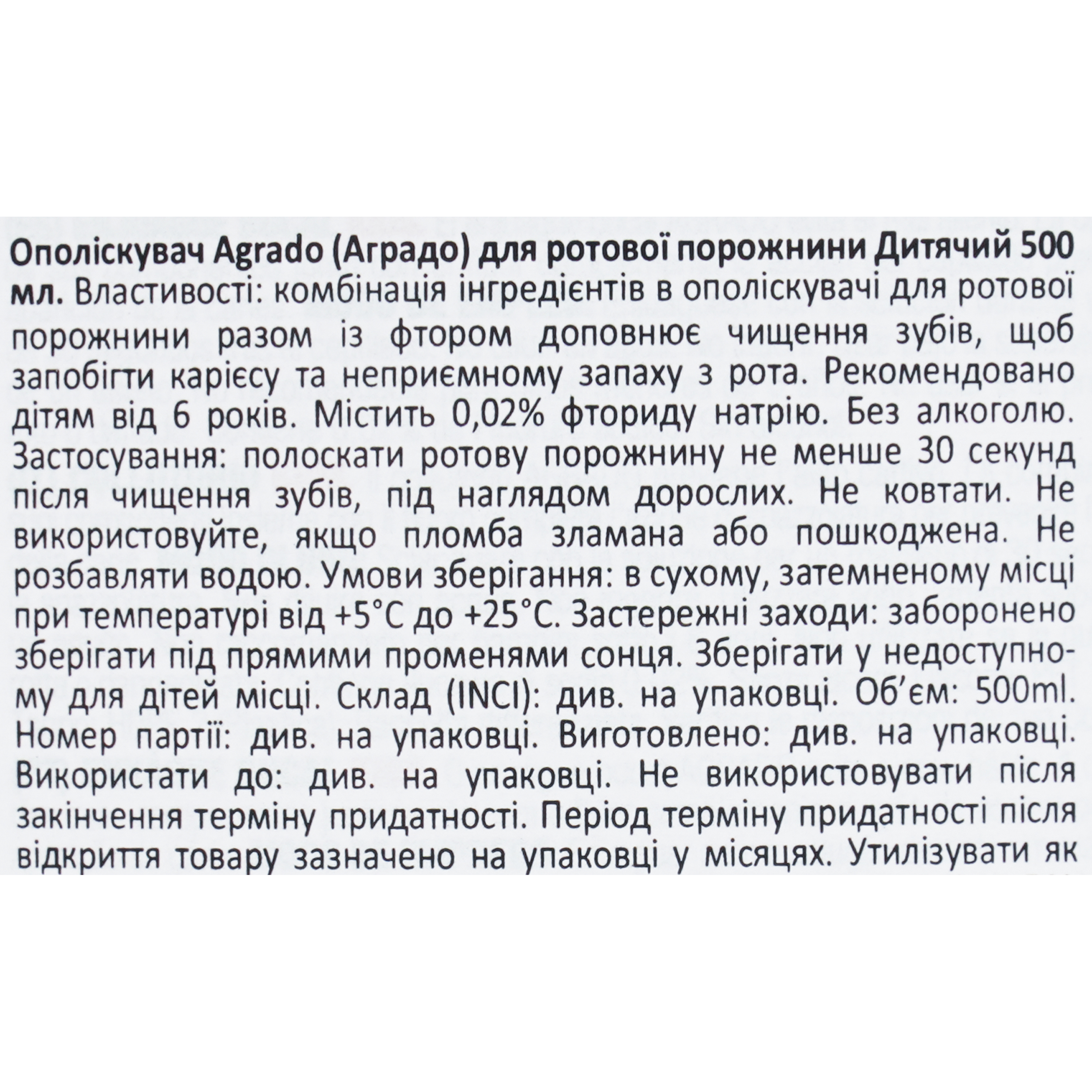 Ополіскувач для ротової порожнини Agrado Дитячий 500 мл фото5