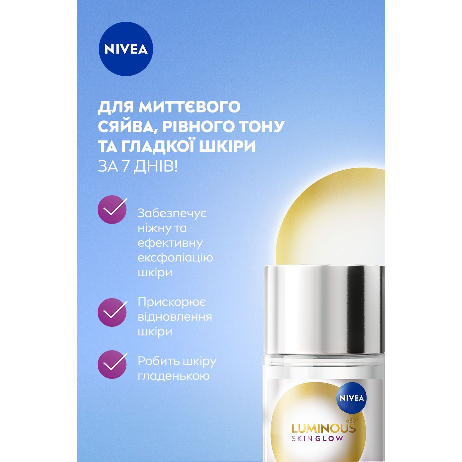 Эксфолиант жидкий NIVEA Luminous 630 Skin glow 100 мл фото