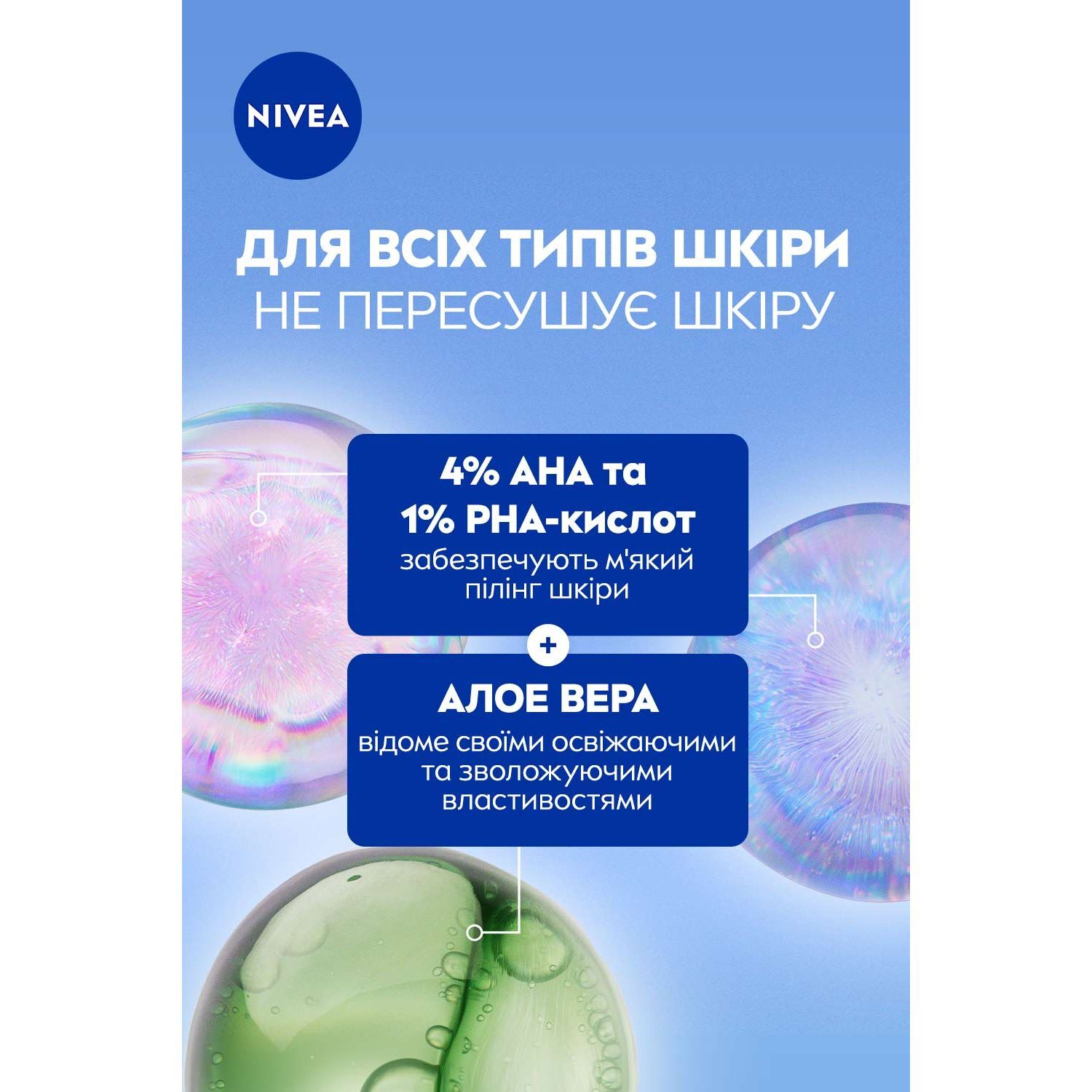 Эксфолиант жидкий NIVEA Luminous 630 Skin glow 100 мл фото