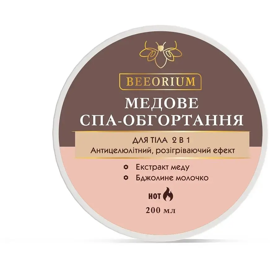 Спа-обгортання для тіла Beeorium 2 в 1 медове 200 мл фото3