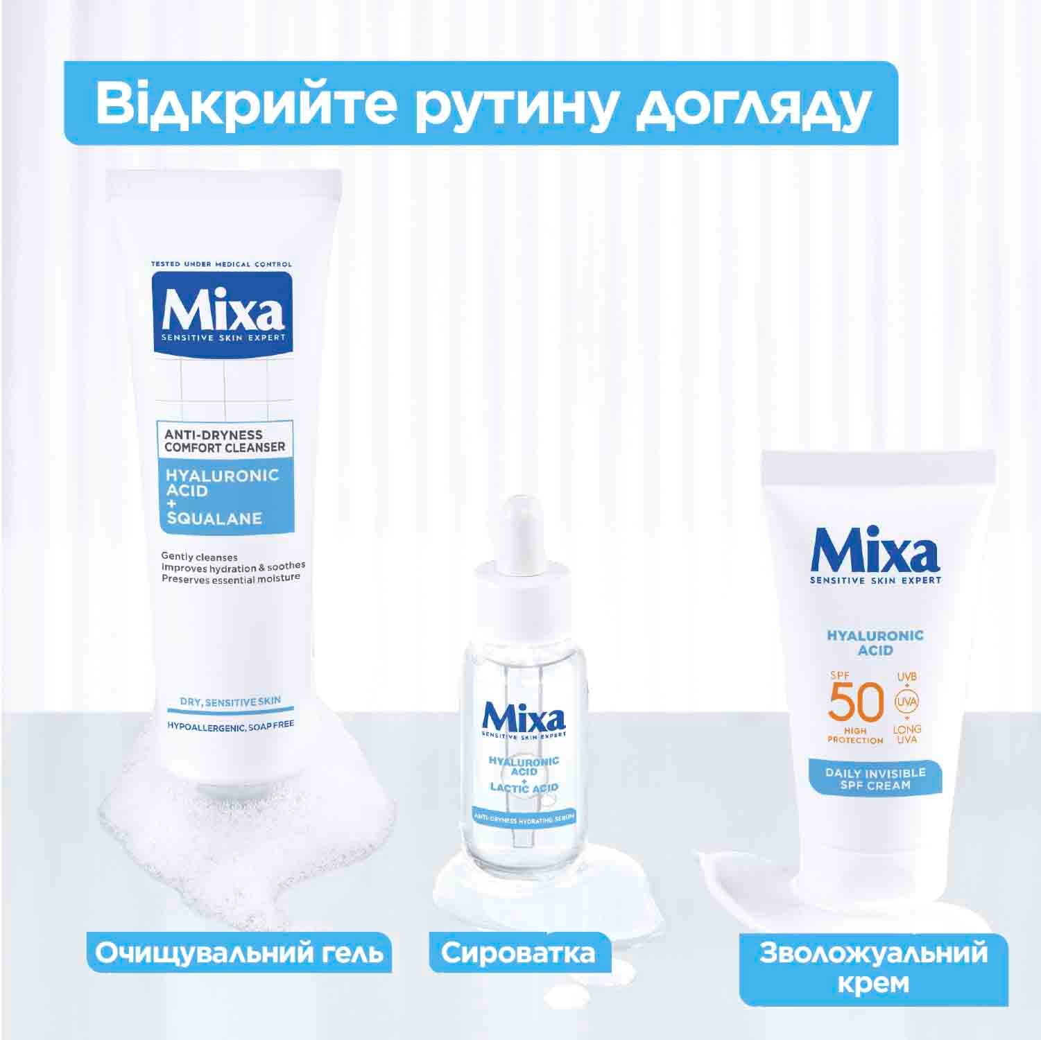 Сонцезахисний крем Mixa Hyaluronic Acid Daily Invisible SPF 50+ 50 мл фото3