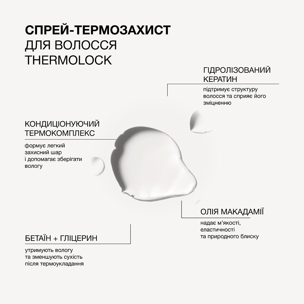 Спрей-термозахист для волосся Triology. Thermolock для захисту та збереження вологи 150 мл фото3