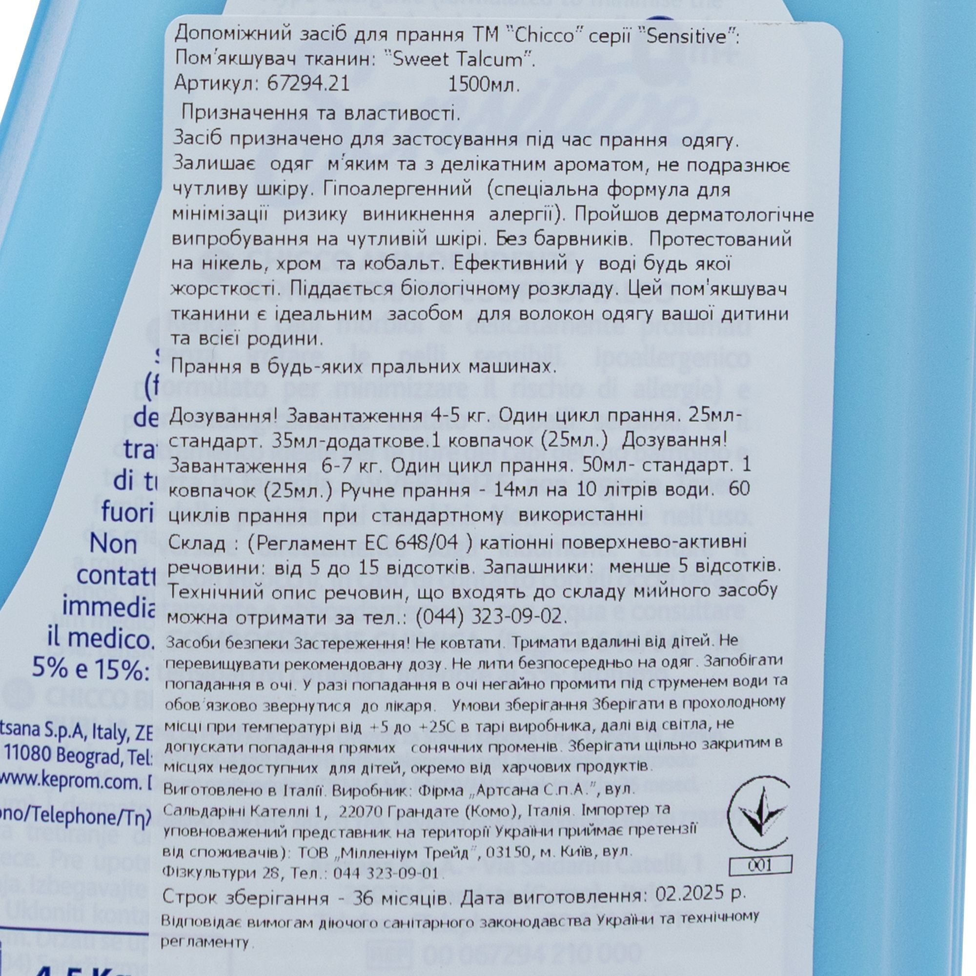 Пом'якшувач тканин Chicco Sensitive Sweet Talcum 1.5 л (67294.21) фото