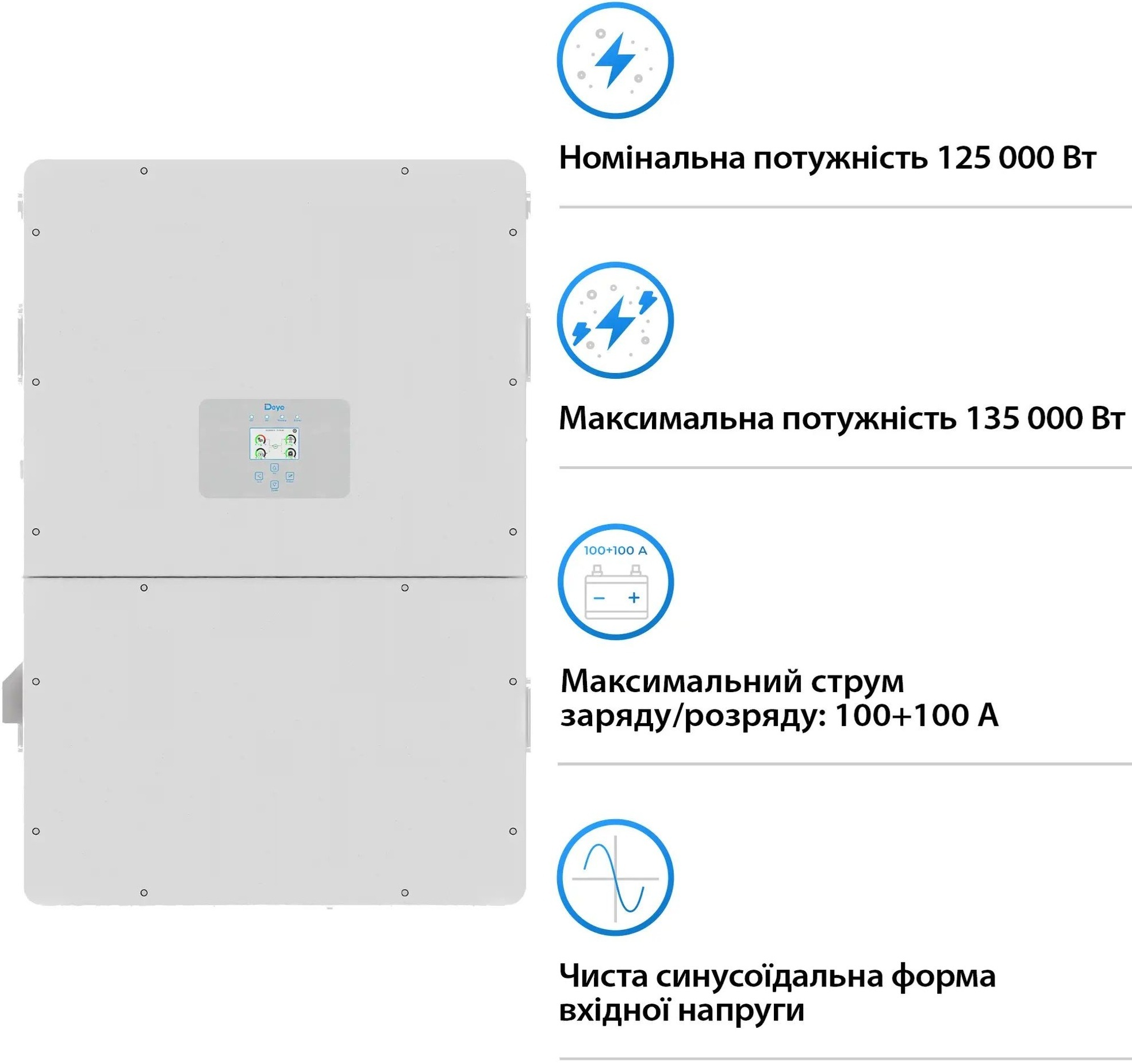 Інвертор сонячний DEYE SUN-125K-SG02HP3-EU-GM10 125kW 241.2kWh 1BAT LiFePO4 (SV-3DE125K1-HDE240K1- фото