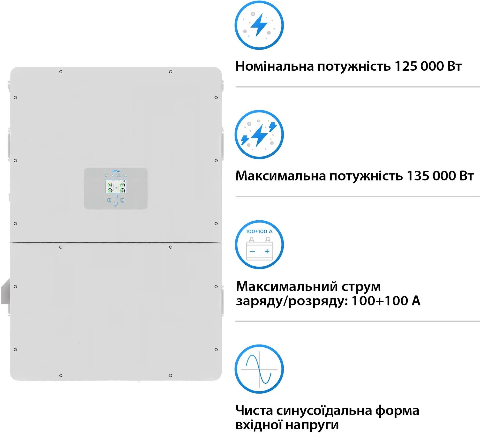 Система зберігання енергії DEYE SUN-125K-SG02HP3-EU-GM10 125kW 241.2kWh (SV-3DE125K1-HGS240K1-1) фото3
