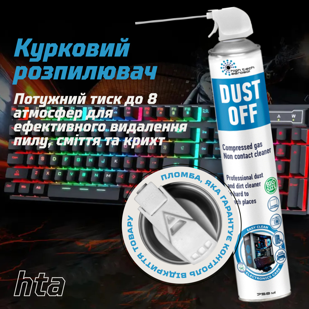 Сжатый воздух для чистки HTA spray duster 750 ml DUST OFF (HTA6051) фото2