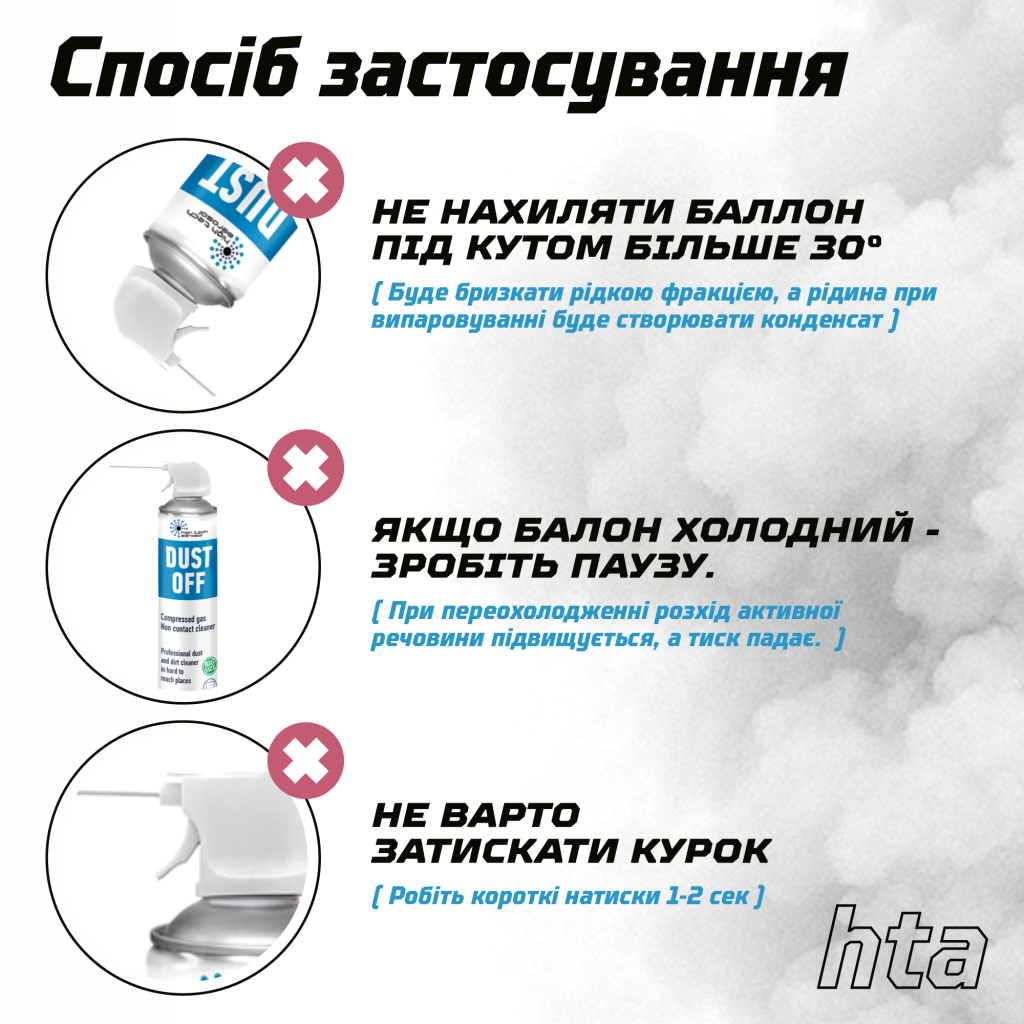 Сжатый воздух для чистки HTA spray duster 750 ml DUST OFF (HTA6051) фото7