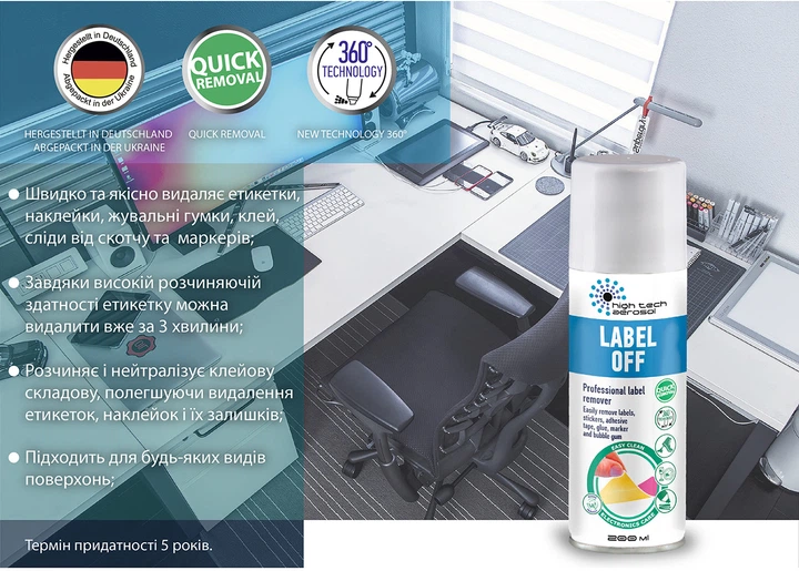 Спрей для очистки HTA LABEL OFF 200 ml (HTA6031) фото3