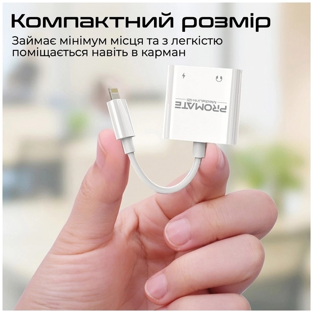 Адаптер Lightning to Lightning 12W + Lightning audio Promate (medialink-i2i) фото