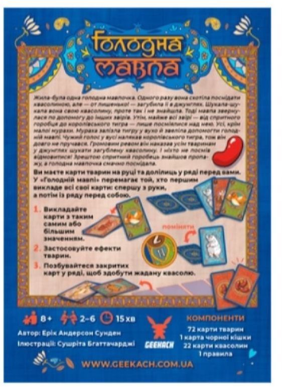 Настільна гра Geekach Games Голодна мавпа (Hungry Monkey), українська (GKCH072HM) фото2