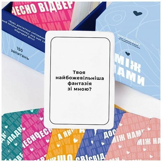 Настільна гра 18+ Memo Games Між нами, українська (1000170) фото4