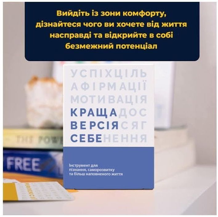 Настільна гра Memo Games Краща Версія Себе (українська) (0017) фото2