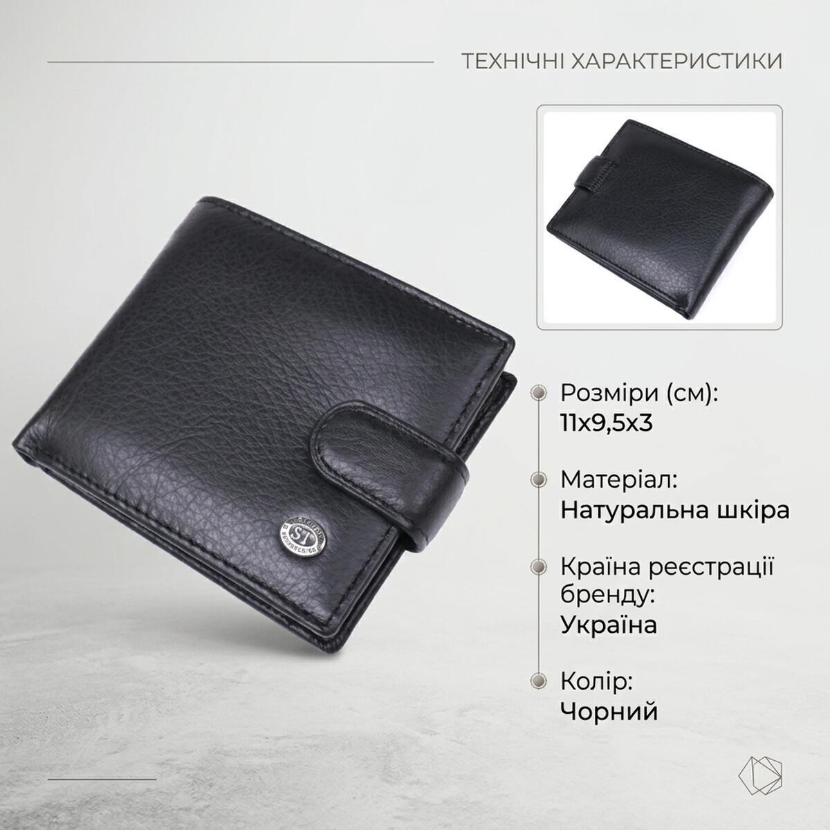 Гаманець чоловічий шкіряний St Leather 18308 чорний фото2