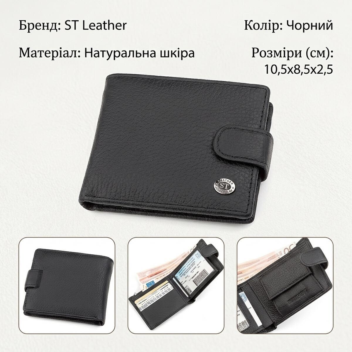 Гаманець чоловічий шкіряний St Leather 18316 чорний фото3