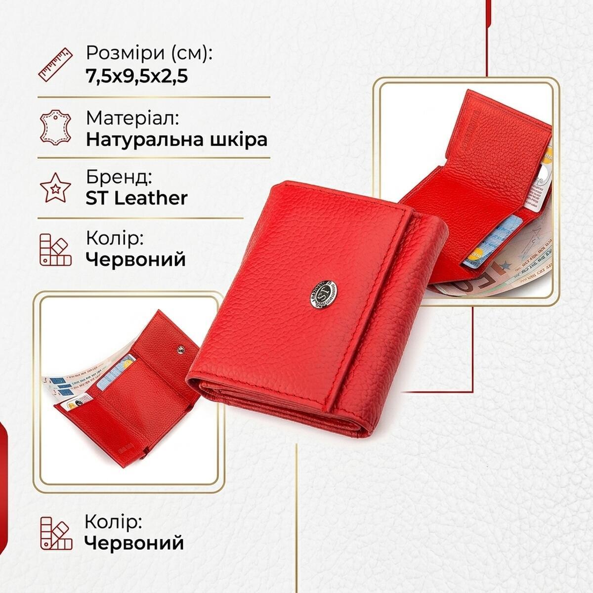 Гаманець жіночий шкіряний St Leather 18323 червоний фото3