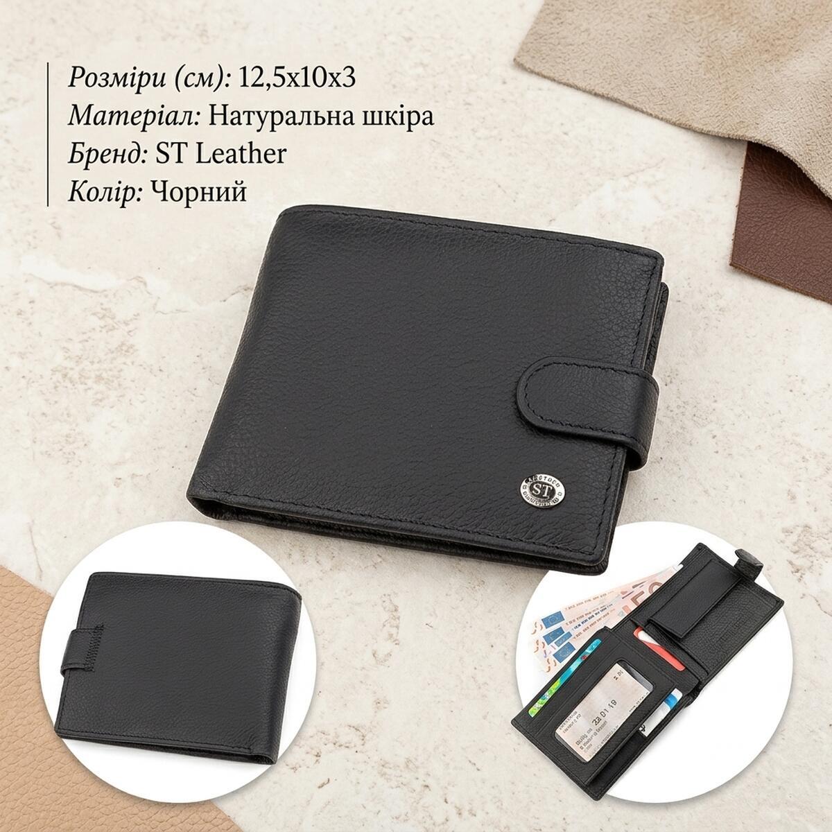 Кошелек мужкой кожаный St Leather 18328 черный фото2