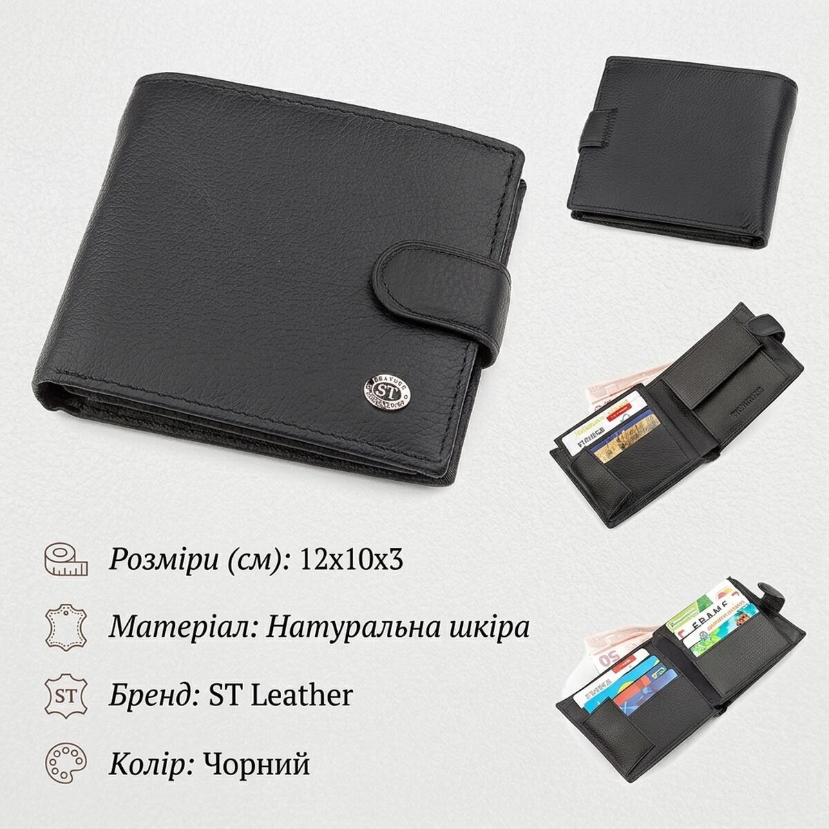 Гаманець чоловічий шкіряний St Leather 18339 чорний фото3