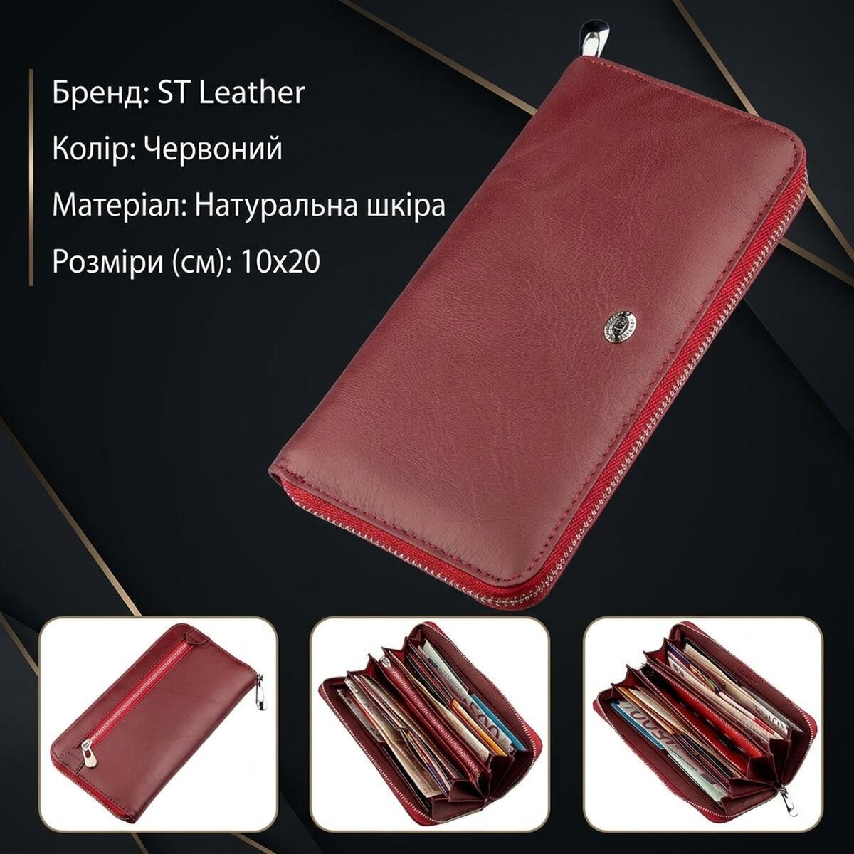 Кошелек женский кожаный St Leather 18865 красный фото2