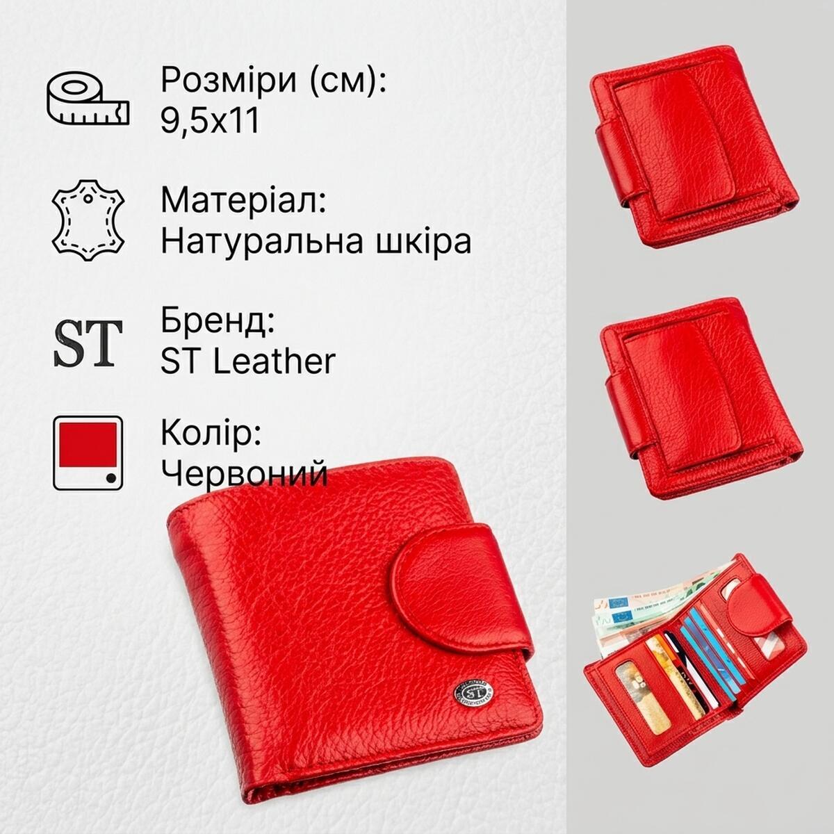 Гаманець жіночий шкіряний St Leather 18923 червоний фото3