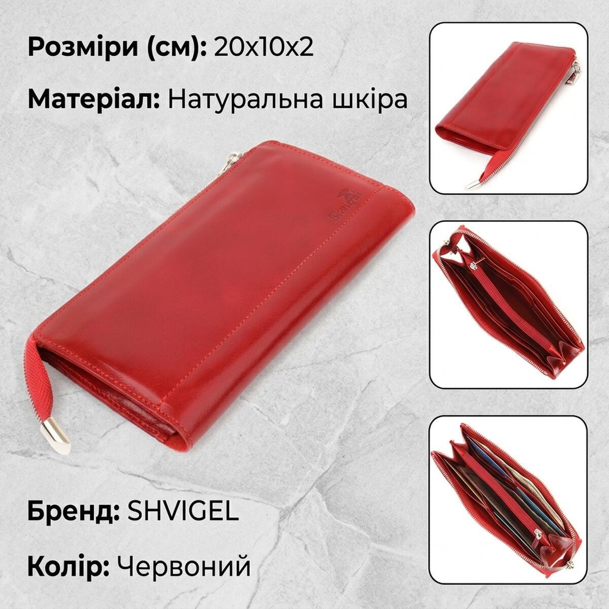 Кошелек женский кожаный Shvigel 20233 красный фото2