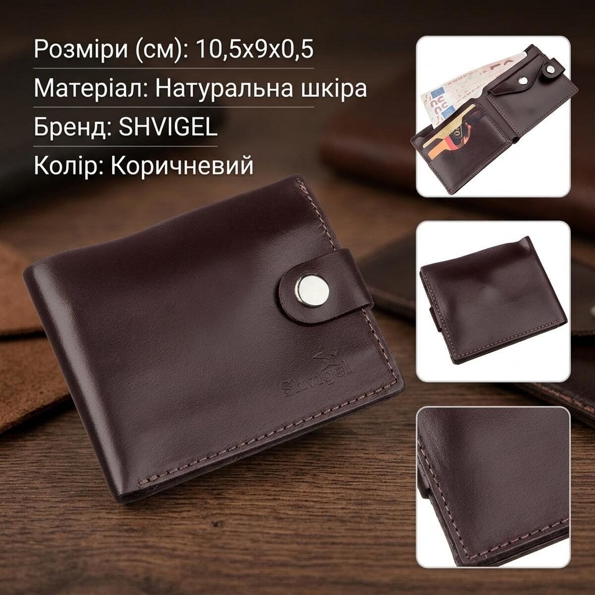 Гаманець чоловічий шкіряний Shvigel 19216 коричневий фото3