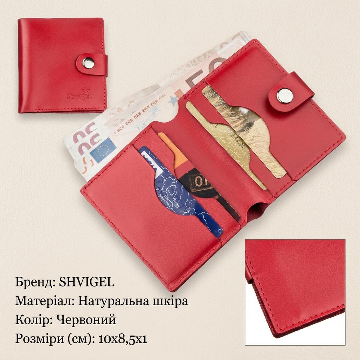 Кошелек женский кожаный Shvigel 19232 красный фото3