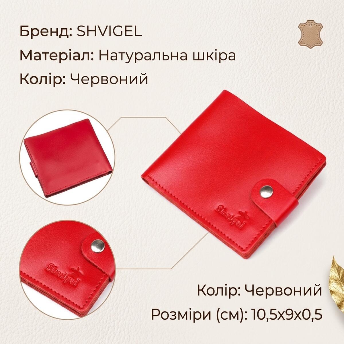 Гаманець жіночий шкіряний Shvigel 19219 червоний фото3
