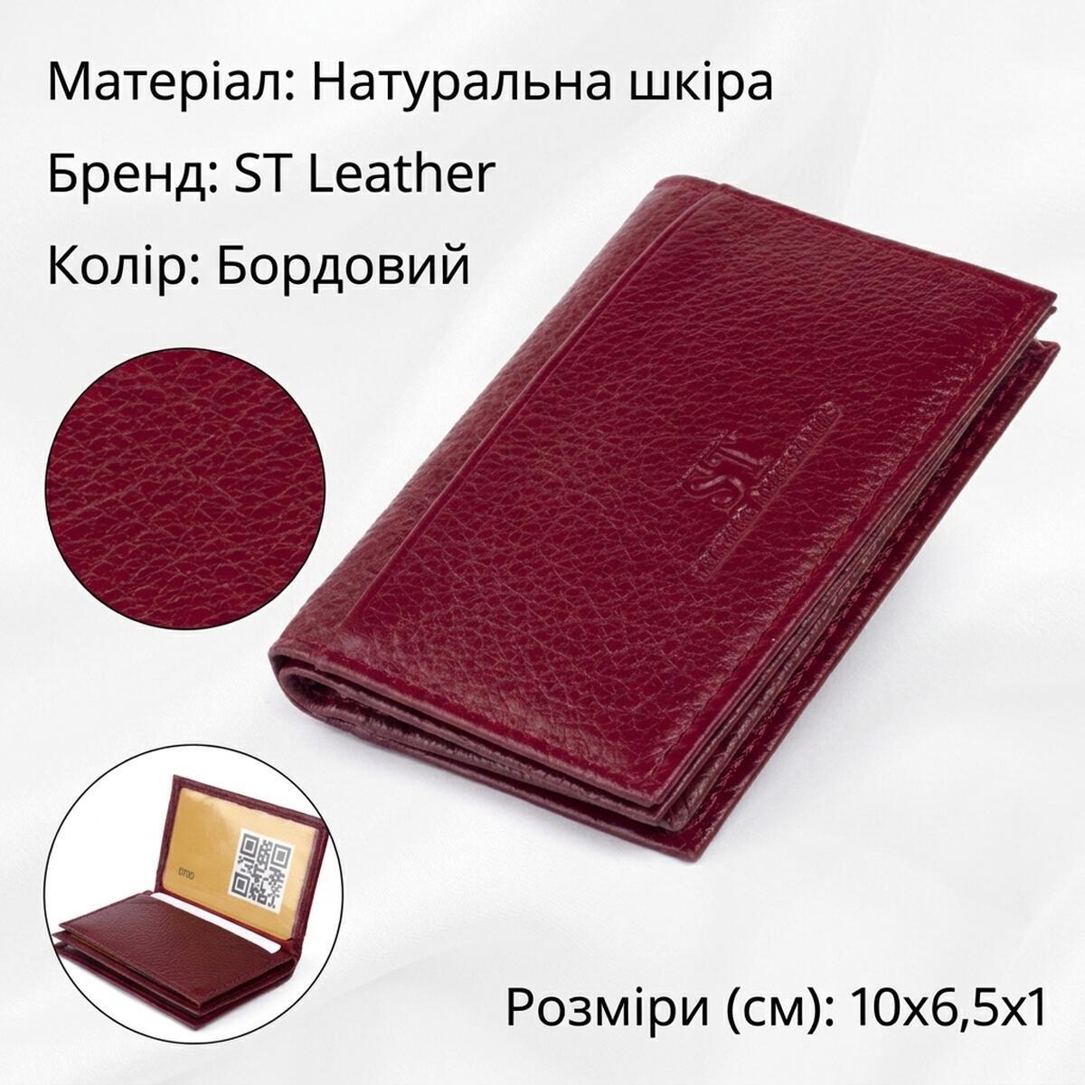 Кошелек женский кожаный St Leather 19322 бордовый фото3