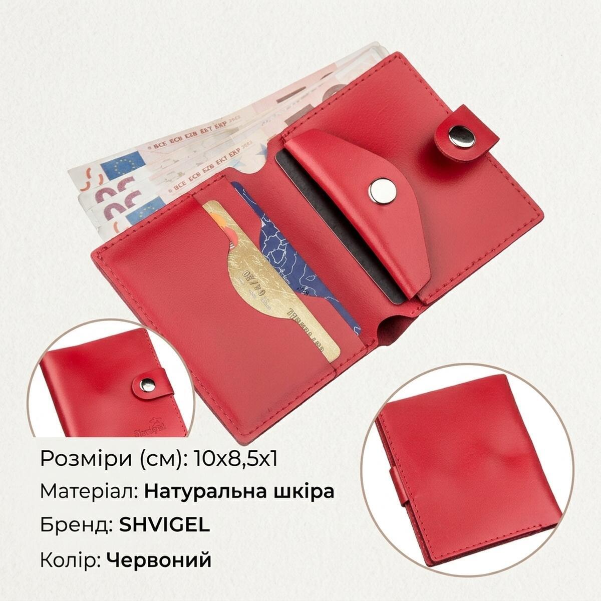 Кошелек женский кожаный Shvigel 19223 красный фото3