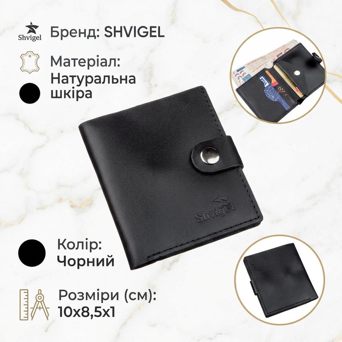 Кошелек мужкой кожаный Shvigel 19227 черный фото3
