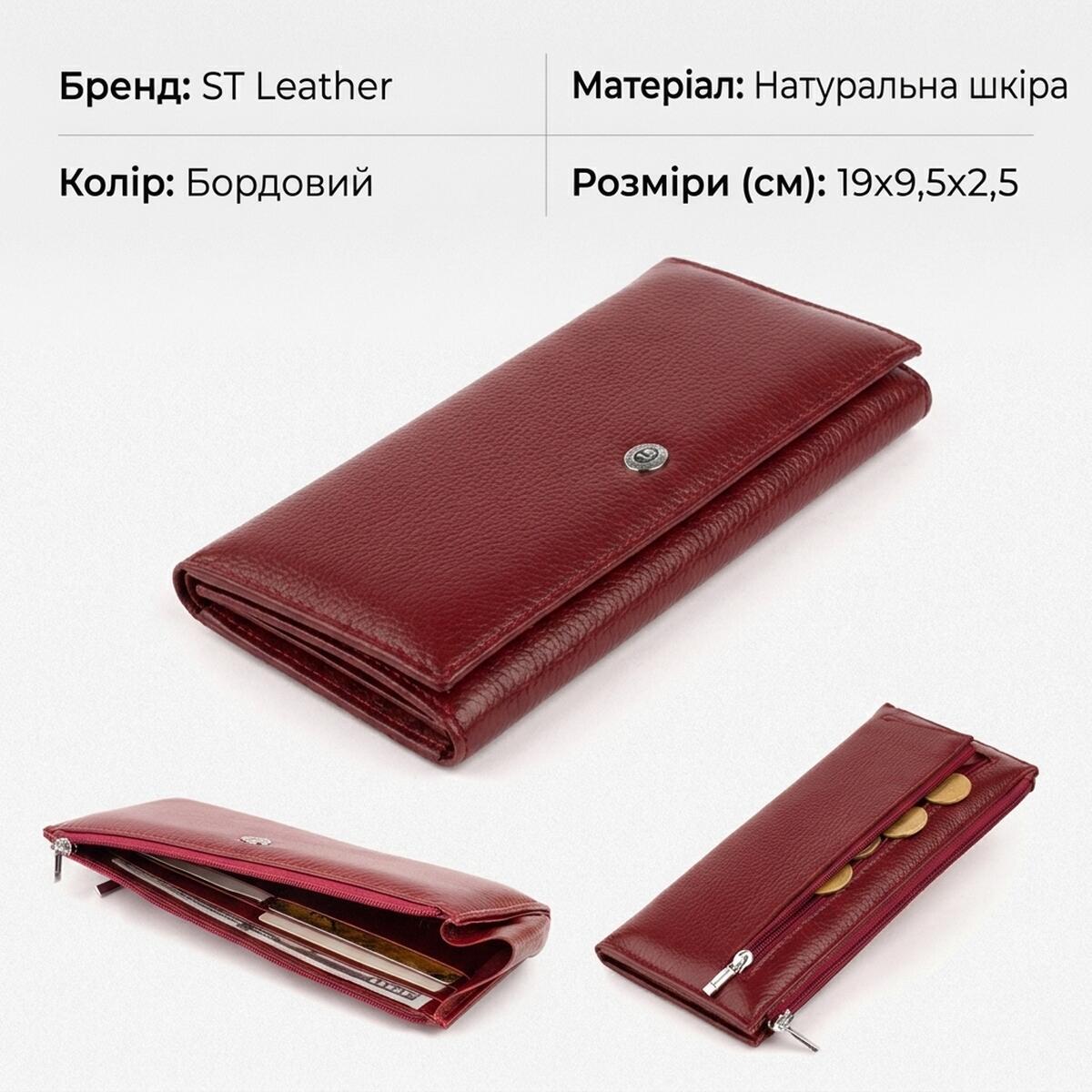 Кошелек женский кожаный St Leather 14295 бордовый фото3