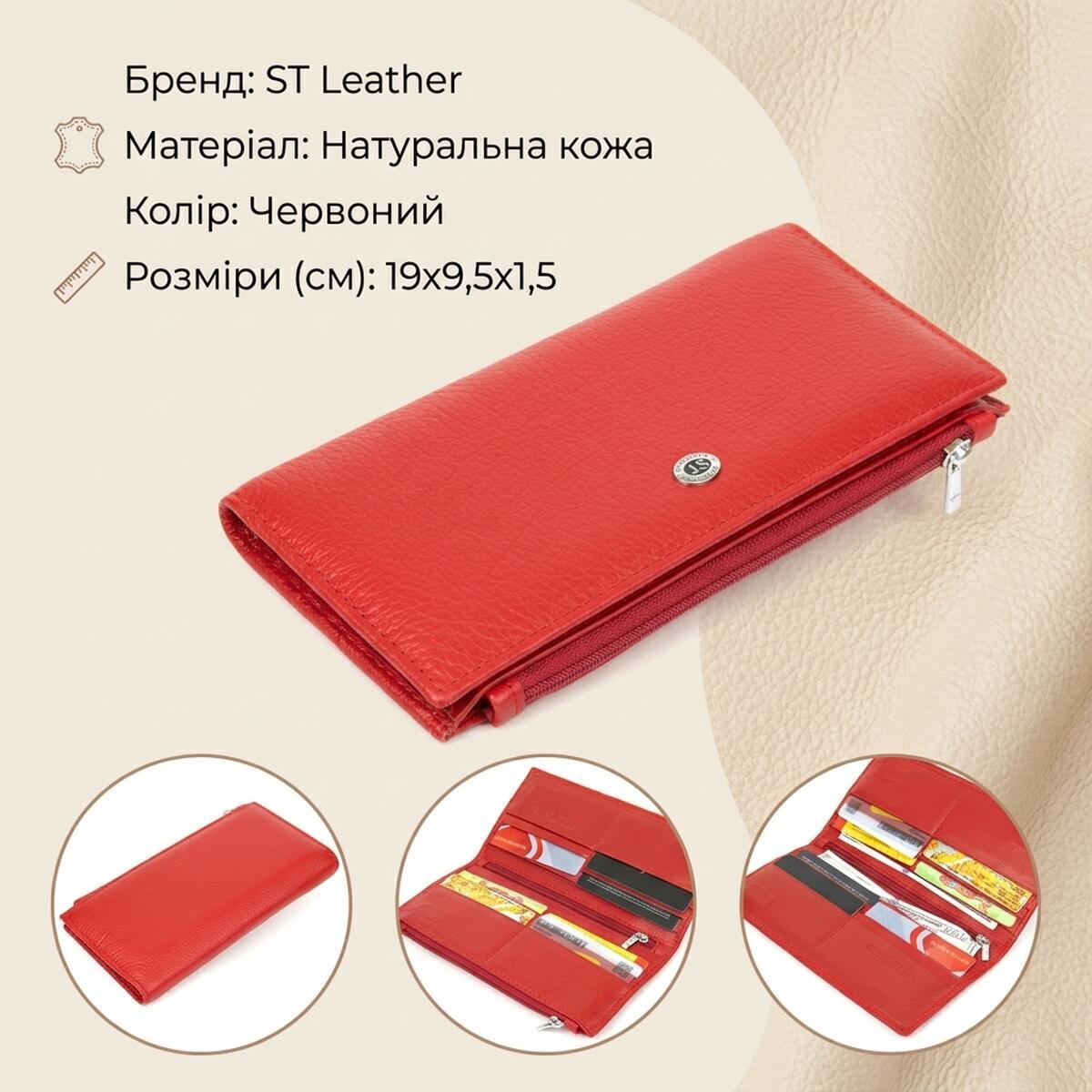 Гаманець жіночий шкіряний St Leather 11520 червоний фото3