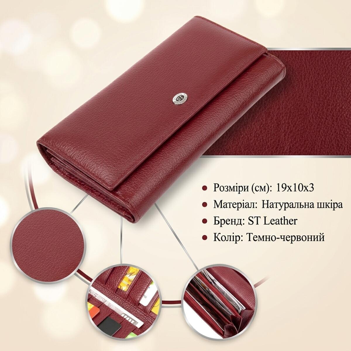 Кошелек женский кожаный St Leather 11549 темно-красный фото3