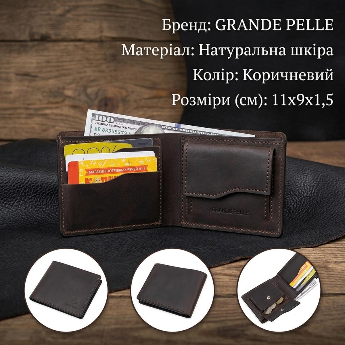Кошелек мужкой кожаный Grande Pelle 16478 коричневый фото3
