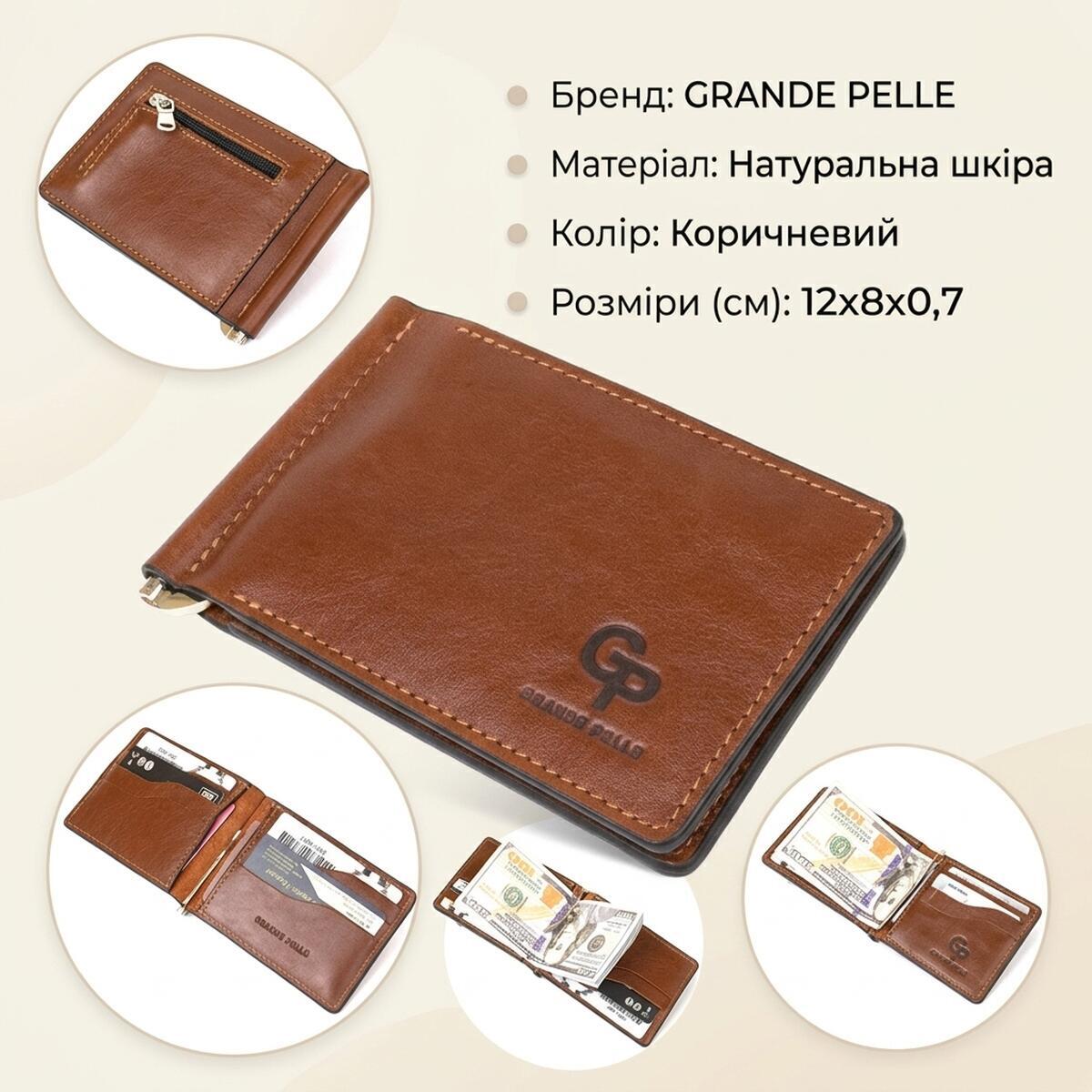 Гаманець чоловічий шкіряний Grande Pelle 11565 коричневий фото2