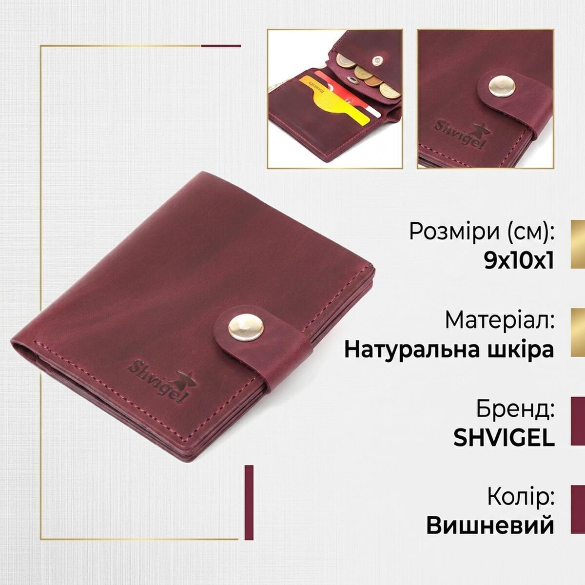 Гаманець жіночий шкіряний Shvigel 21005 вишневий фото3
