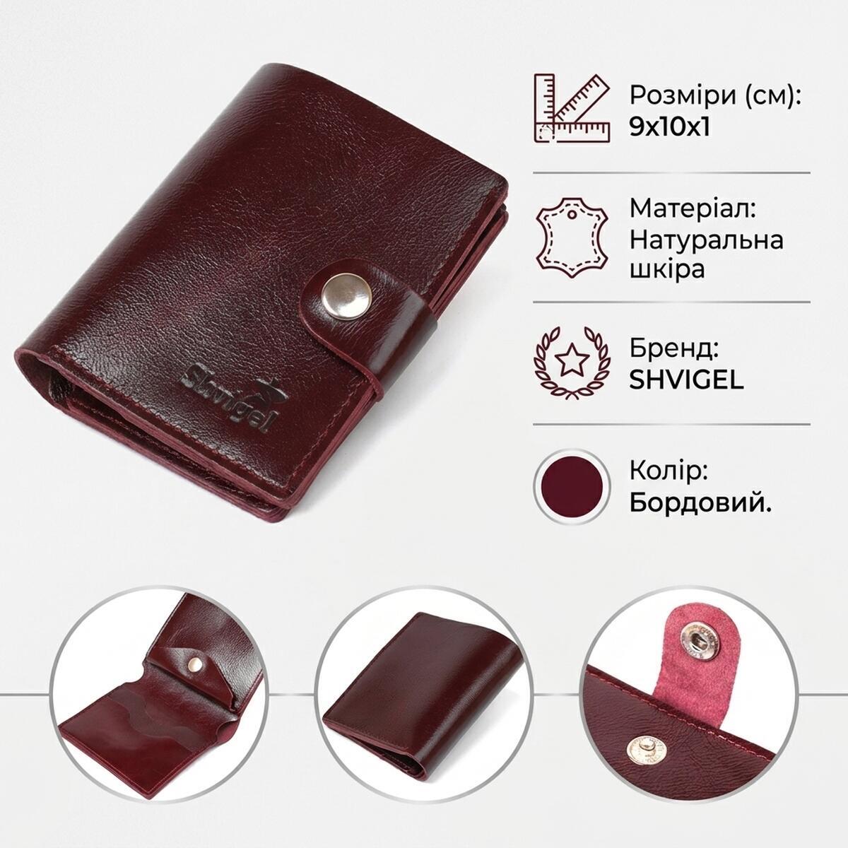 Кошелек женский кожаный Shvigel 21013 бордовый фото2