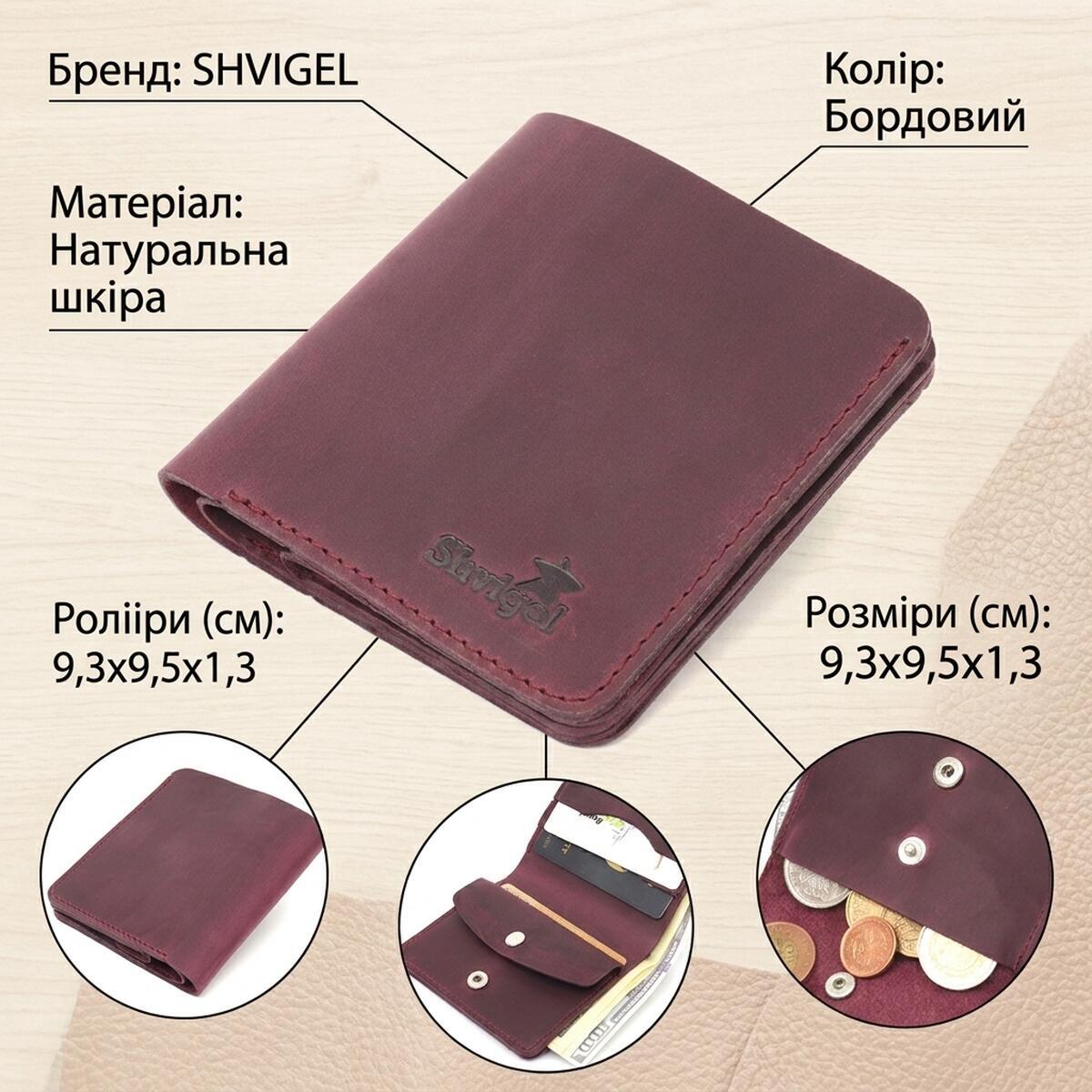Кошелек женский кожаный Shvigel 21063 бордовый фото2